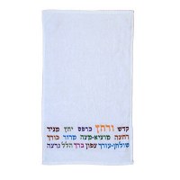 Yair Emanuel Netilas Yadayim Towel - Embroidered Kadesh Urchatz Colorful