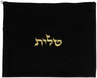 Tallis and Tefillin Bag #5 Gol