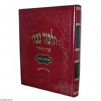 Gemara Kiddushin Murcheves Oz Vehadar Red [Hardcover]