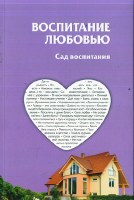 Garden of Education in Russian [Paperback]
