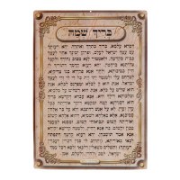 Brich Shmay Laminated Poster Extra Large