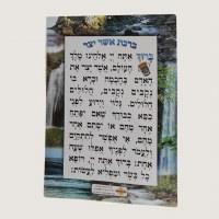 Asher Yatzar Laminated Card Extra Large