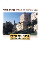Halacha Bencher