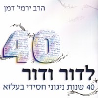 Ledor Vedor 40 Years