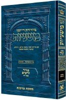 Mishnah Berachos in Hebrew