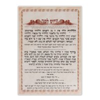 Kiddush Levana Laminated Card