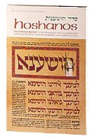 Hoshanos [Hardcover]