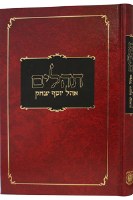Tehilim Ohel Yosef Yitzchak Large Print Edition [Hardcover]