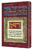 Haggadah Shiras Yehudah