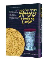 Haggadah Simchas Yavetz English Commentary - Paperback