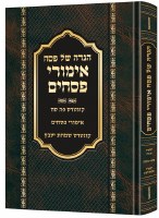 Haggadah Shel Pesach Emurei Pesachim Hebrew [Hardcover]