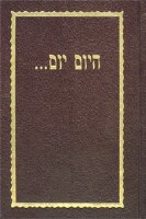 Hayom Yom Bilingual Edition pocket size