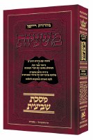 Hebrew Mishnah Shevi'is - Pocket Size