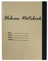 Hebrew Notebook Thick Machberes 140 Sheets [Paperback]