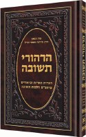 Hirhurei Teshuvah