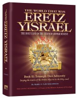 The World that was Eretz Yisrael Book 2 [Hardcover]
