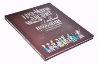 The Hyper-Modern Ancient With-It Traditional Haggadah