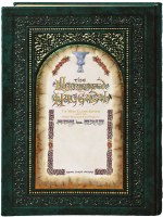 The Illuminated Haggadah [Hardcover]