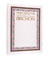 Bircas HaMazon with English translation - Colored [Paperback]