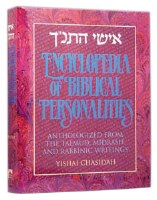 Ishei Hatanach Encyclopedia Of Biblical Personalities [Hardcover]