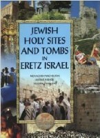 Jewish Holy Sites and Tombs in Eretz Yisroel