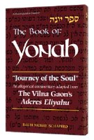 Journey Of The Soul: The Vilna Gaon On Yonah  (Jonah) [Hardcover]
