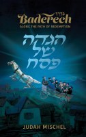 The Baderech Haggadah [Hardcover]