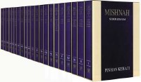 Mishnayot Kehati Complete 21 Volume Set [Hardcover]