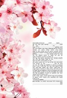Ketubah Pink Blossom Design