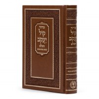 Siddur Kol Yaakov HaShalem Hebrew Aram Soba Edut Mizrach Brown [Hardcover]