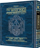 Kesuvim Daniel Ezra Nechemiah [Hardcover]