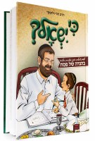 Ki Yishalcha Haggadah for Children Hebrew