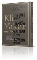 Chumash Kli Yakar Bereishis [Hardcover]