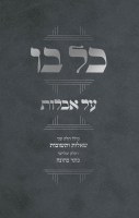 Kol Bo Al Aveilus Hebrew [Hardcover]