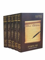 Sefer Kol Rena Dear Children on the Parsha 5 Volume Set [Hardcover]