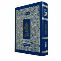 Koren Classic Tanakh Personal Size Moriyah Edition [Hardcover]