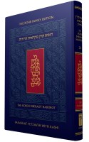 The Koren Chumash Mikraot Hadorot Volume 20 Tetzaveh [Hardcover]