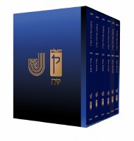 The Koren Mishna Sedurah Bartenura 6 Volume Set Large Size [Hardcover]