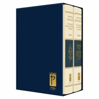 The Koren Sacks Rosh HaShana Yom Kippur Machzor Full Size Slipcased 2 Volume Set Ashkenaz [Hardcover]