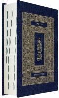 Koren Tanach Denim Maalot