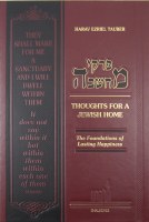 Pirkei Machshavah: Thoughts for a Jewish Holme [Hardcover]