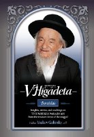 V'Higadeta Sefer Bereishis [Hardcover]