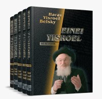 Einei Yisroel Sefer Bereishis through Sefer Devarim 5 Volume Set [Hardcover]