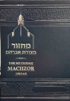 Metsudah Machzor Rosh Hashanah Linear Hebrew and English Medium Size Ashkenaz [Hardcover]