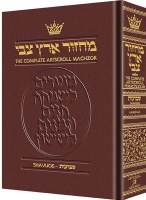 Artscroll Shavuos Machzor - Full Size - Maroon Leather - Ashkenaz