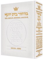 Artscroll Succos Machzor Pocket Size White Leather Ashkenaz