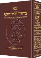 Artscroll Yom Kippur Machzor - Full Size - Maroon Leather - Ashekanaz
