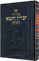 Artscroll Rosh Hashanah Machzor - Hebrew with English Instructions - Ashkenaz [Hardcover]
