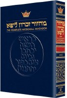 Artscroll Rosh Hashanah Machzor - Pocket Size Ashkenaz [Paperback]