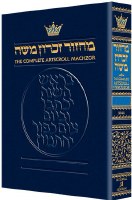 Artscroll Rosh Hashanah Classic Hebrew-English Machzor Sefard Pocket Size [Hardcover]